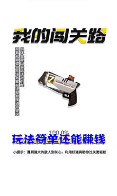 我的闯关路最新版下载-我的闯关路安卓下载v1.0.0.0