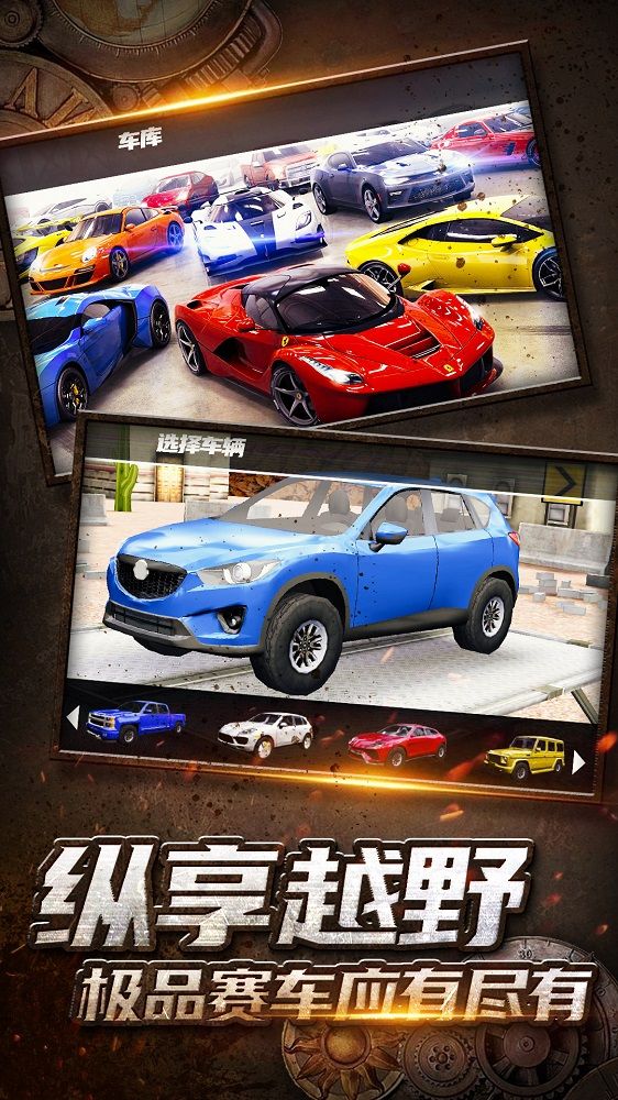 越野驾驶大冒险安卓版