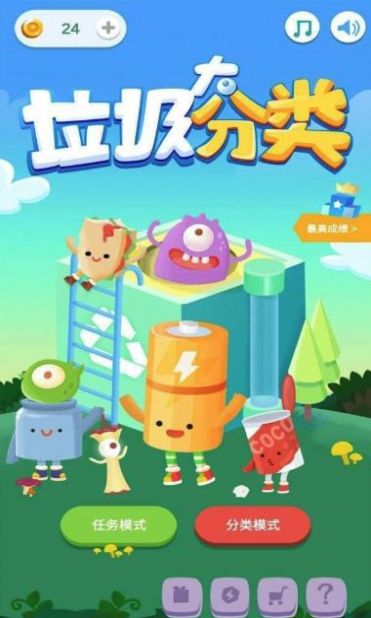 垃圾大分类安卓版