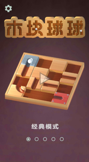 木块球球安卓版