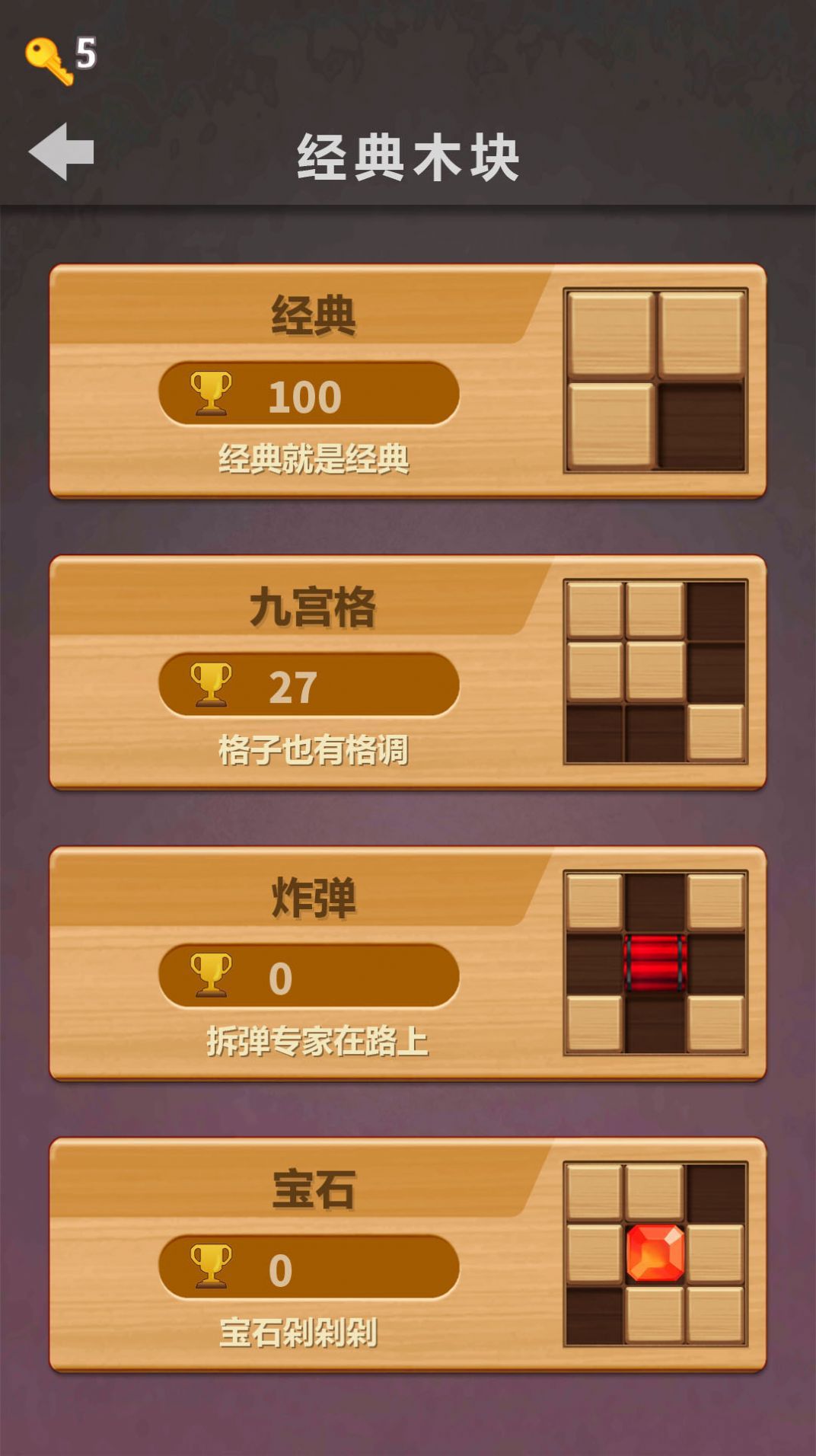 木块球球手机版下载-木块球球安卓版下载v1.0.1