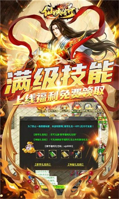 仙侠传奇最新版下载-仙侠传奇安卓下载v1.0.2