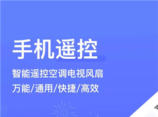 手机空调万能遥控器免费版下载-手机空调万能遥控器下载v2.9