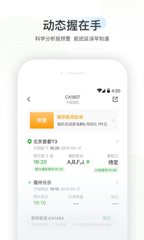 航旅纵横app下载-航旅纵横app安卓版下载v7.3.6