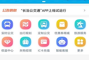 长治公交通官方安卓版下载-长治公交通在线app下载v1.0.0