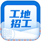 工地招工平台