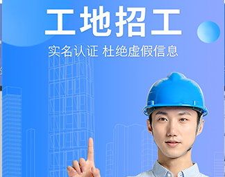 工地招工平台中文版下载-工地招工平台下载V6.1.3