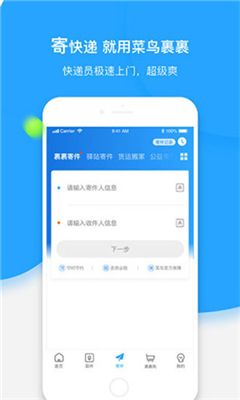 菜鸟裹裹官方版下载-菜鸟裹裹安卓下载v8.5.30