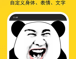 熊猫表情包制作软件最新版下载-熊猫表情包制作软件免费版下载v2.0.2