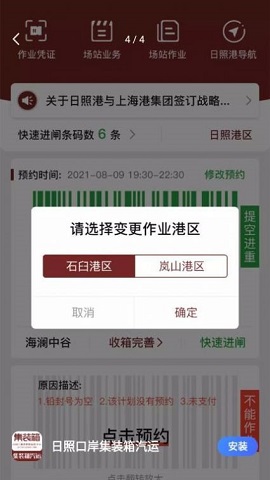 日照口岸集装箱汽运APP下载-日照口岸集装箱汽运安卓版下载v1.0.0