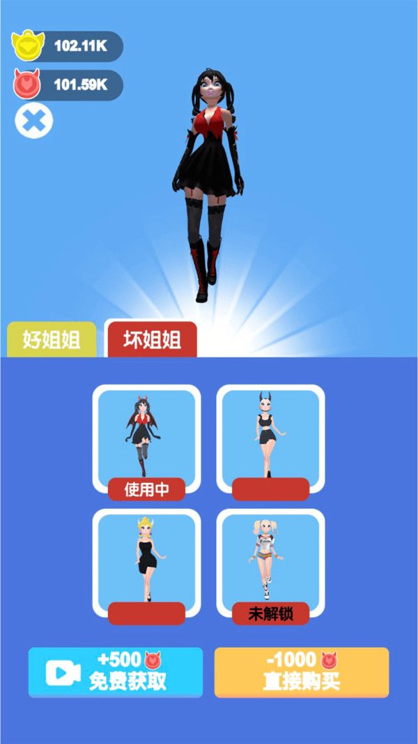 姐姐不坏3D免费版