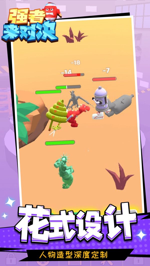 强者来对决安卓版