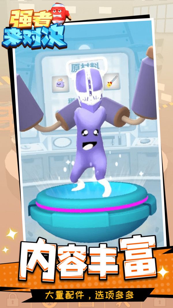 强者来对决安卓版