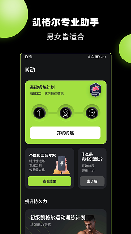 K动APP最新版下载-K动健身APP安卓版下载v1.0.0