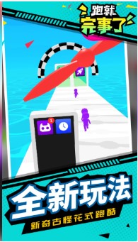 跑就完事了游戏下载-跑就完事了最新版下载v1.1.1
