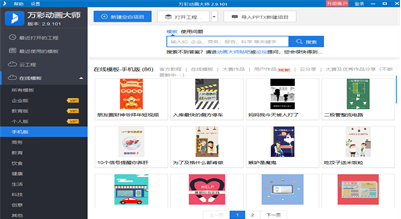 万彩动画大师手机版app下载-万彩动画大师安卓版下载v1.0