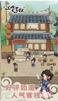 江湖大掌柜游戏下载-江湖大掌柜无限金币免广告下载v1.0.0