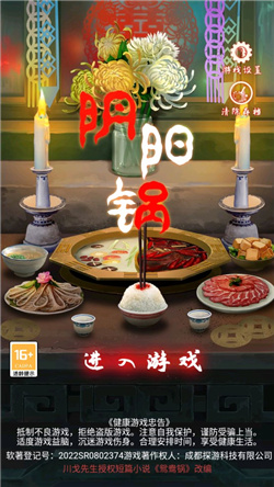 阴阳锅游戏破解版