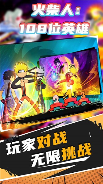 火柴人108位英雄游戏安卓版下载-火柴人108位英雄最新版下载v1.9.8