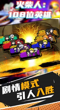 火柴人108位英雄游戏安卓版下载-火柴人108位英雄最新版下载v1.9.8
