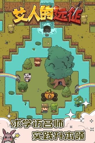 艾人的远征破解版下载-艾人的远征破解版无限资源下载v1.0