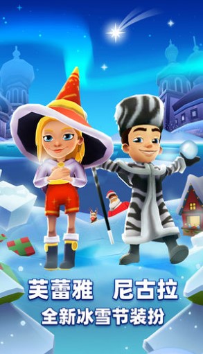 地铁跑酷冰雪节破解版下载-地铁跑酷冰雪节大冒险安卓最新版下载v3.35.0