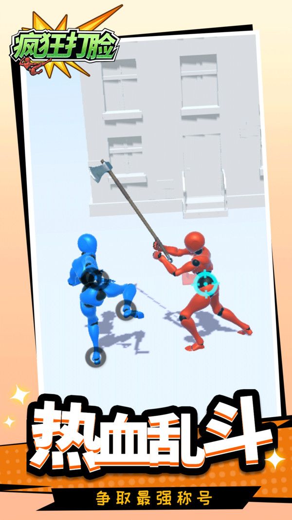 疯狂打脸游戏下载-疯狂打脸下载游戏破解版v1.1.5