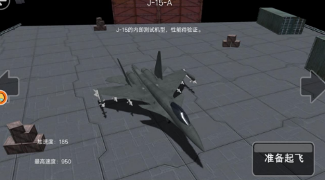 舰载机训练模拟最新版下载-舰载机训练模拟官方版下载v1.0.1