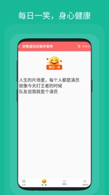 好希望日历助手APP下载-好希望日历助手APP最新版下载v1.0.1