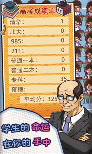 中国式班主任最新破解版