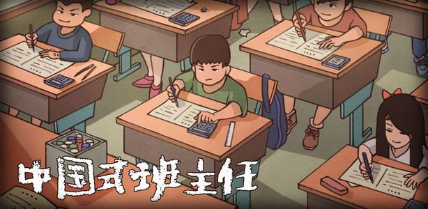 中国式班主任免广告不用更新-中国式班主任最新破解版下载v1.4.16