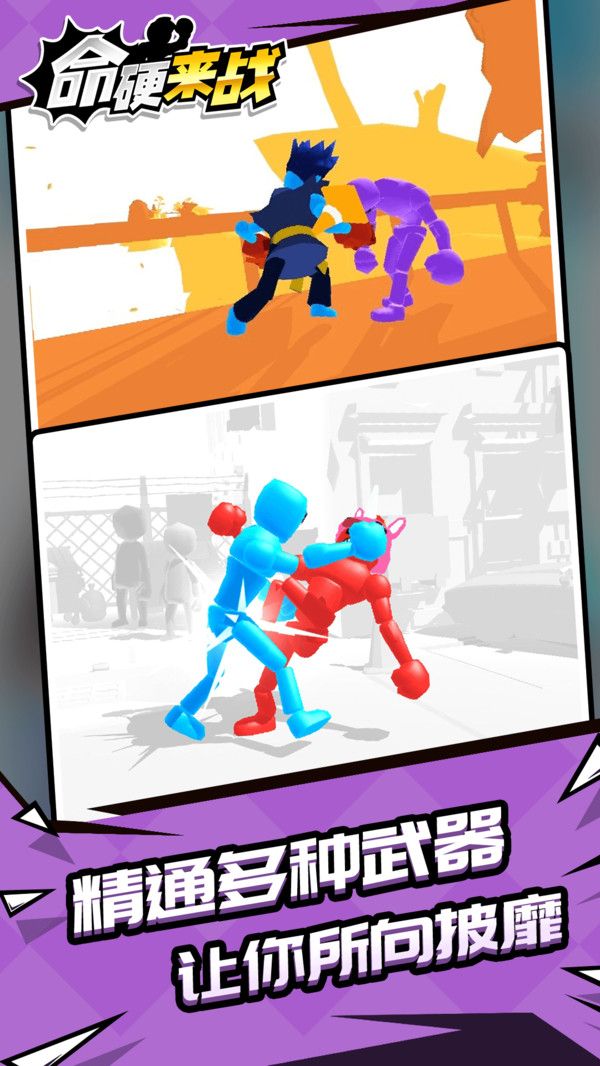 命硬来战无限金币版