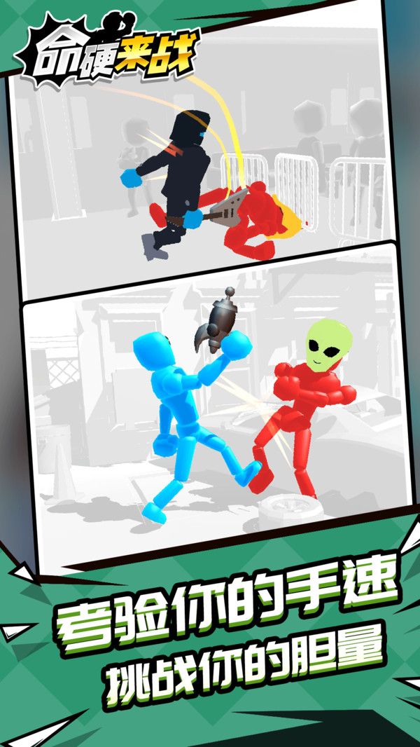 命硬来战游戏下载-命硬来战无限金币版下载v1.2.3