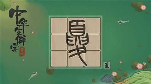 中华生僻字红包版下载-中华生僻字游戏下载v1.02.001