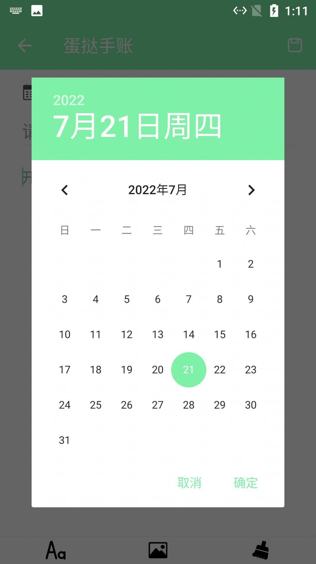 蛋挞手账app下载-蛋挞手账app安卓版下载v1.0