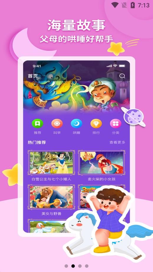神灯讲故事app下载-神灯讲故事app安卓版下载v8.2
