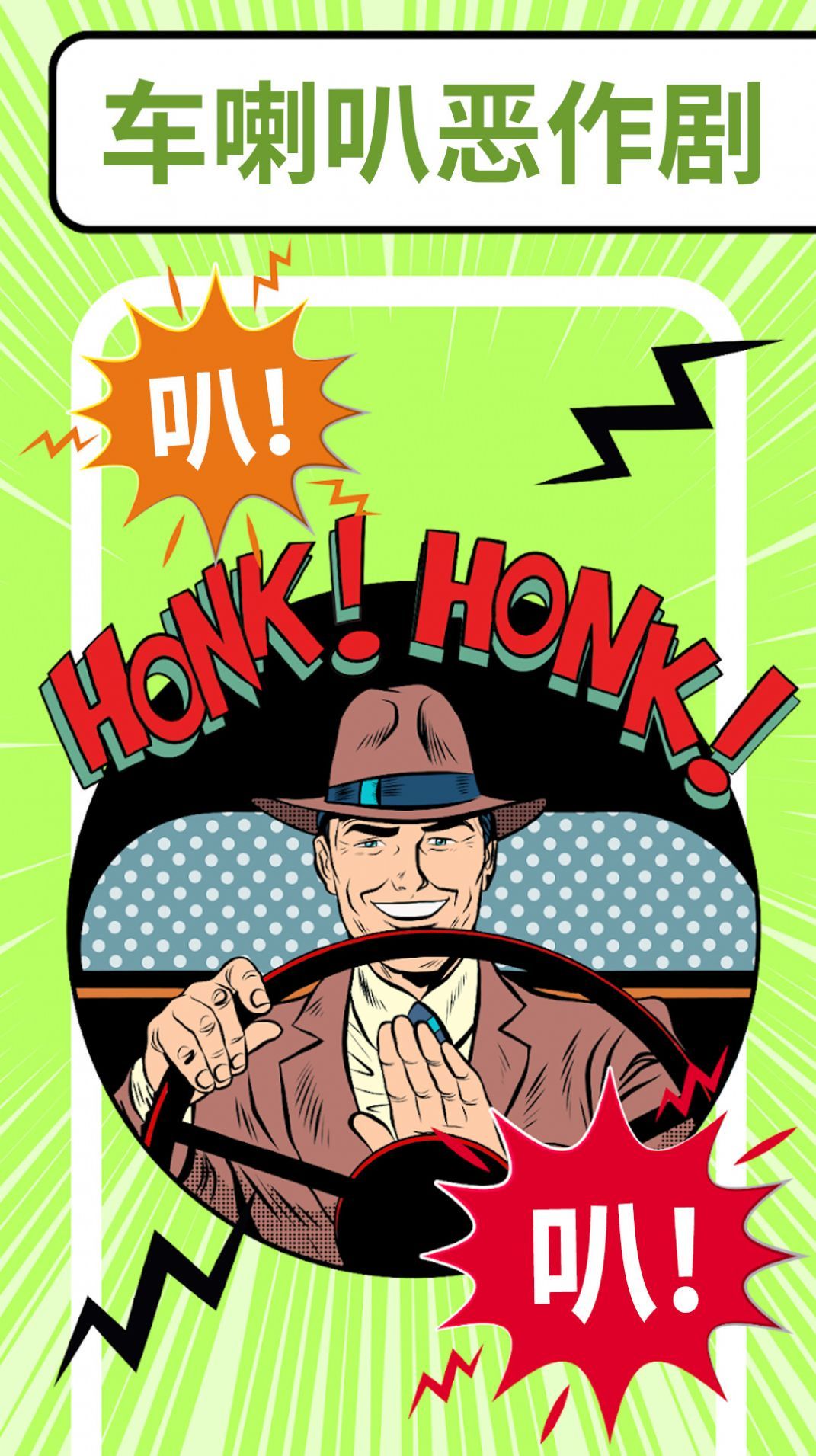 恶作剧大神安卓版