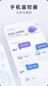 万能遥控app下载-万能遥控app安卓版下载v1.0.8