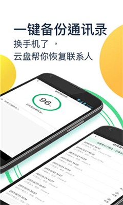 360安全云盘官方版下载-360安全云盘安卓下载v3.0.9