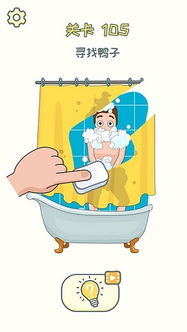 脑洞擦擦擦游戏下载-脑洞擦擦擦安卓版下载v1.2.0