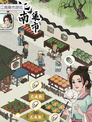 江南集市游戏最新版下载-江南集市游戏红包版下载v1.1.1.2 