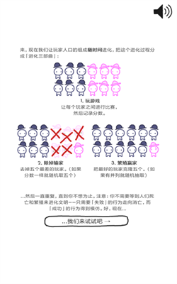 信任的进化游戏最新版