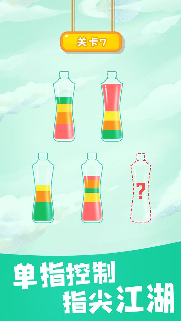 倒水大师破解版