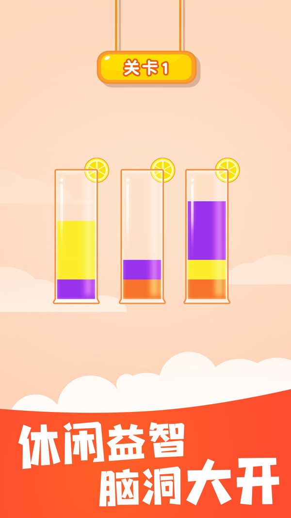 倒水大师破解版