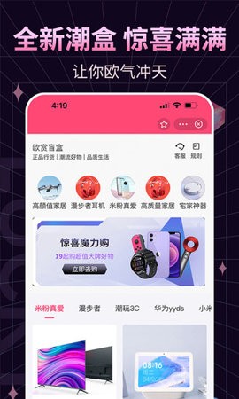 欧赏盲盒APP下载-欧赏盲盒APP最新版下载v1.23.1