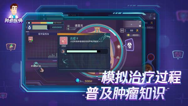 肿瘤医生游戏下载-肿瘤医生中文版下载v9.3.2