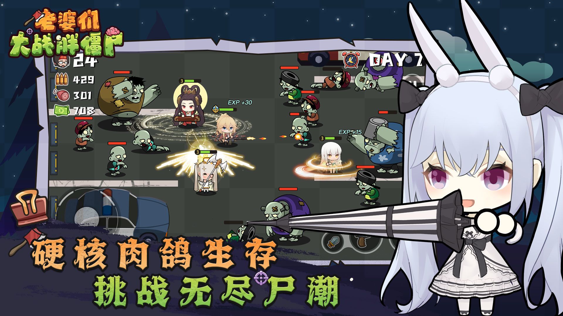 老婆们大战胖僵尸游戏下载-老婆们大战胖僵尸手机版下载v1.0