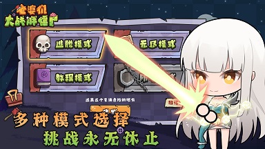 老婆们大战胖僵尸游戏(附兑换码)下载-老婆们大战胖僵尸破解版下载v1.1.1