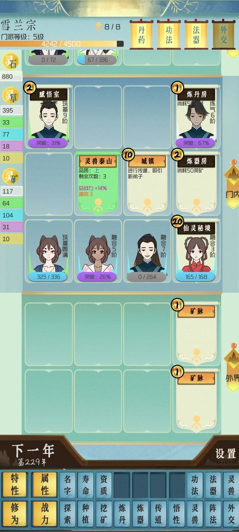 仙门模拟器破解版