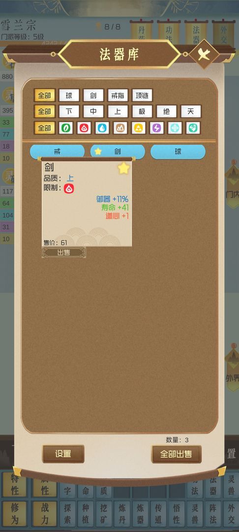 仙门模拟器破解版